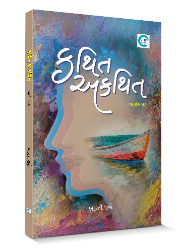 કથિત અકથિત